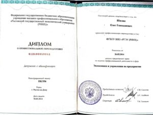 Диплом Олега Шилина о высшем образовании — ФГБОУ ВПО "РГЭУ (РИНХ)", Экономика и управление на предприятии